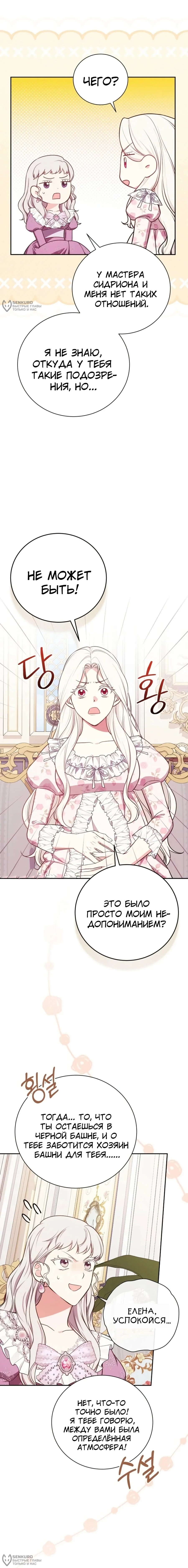 Манга Я стану матерью воина - Глава 121 Страница 12