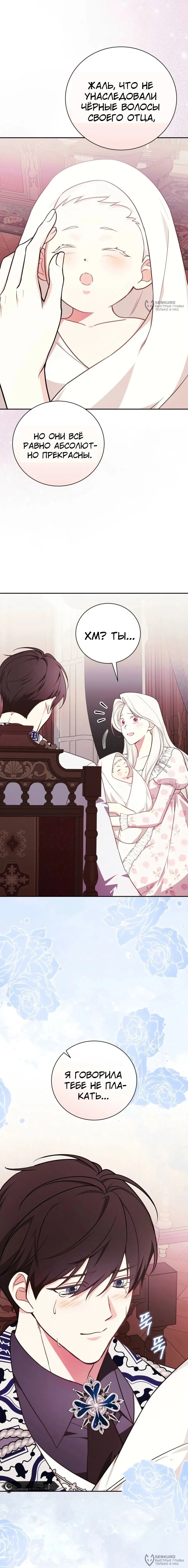 Манга Я стану матерью воина - Глава 121 Страница 20