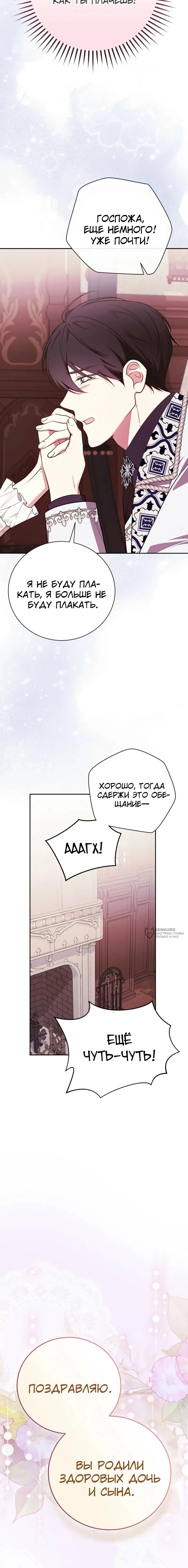 Манга Я стану матерью воина - Глава 121 Страница 18