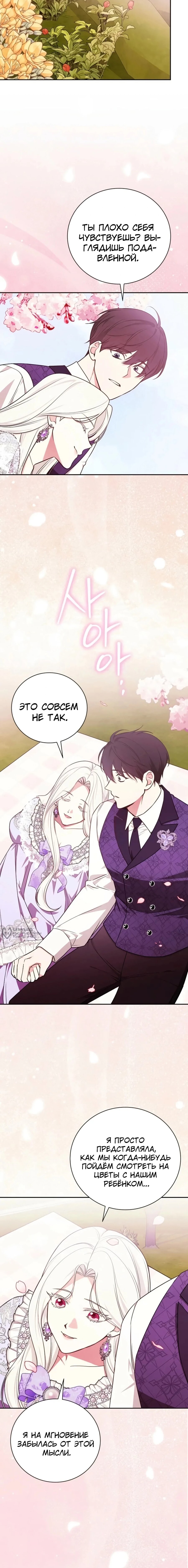 Манга Я стану матерью воина - Глава 121 Страница 6