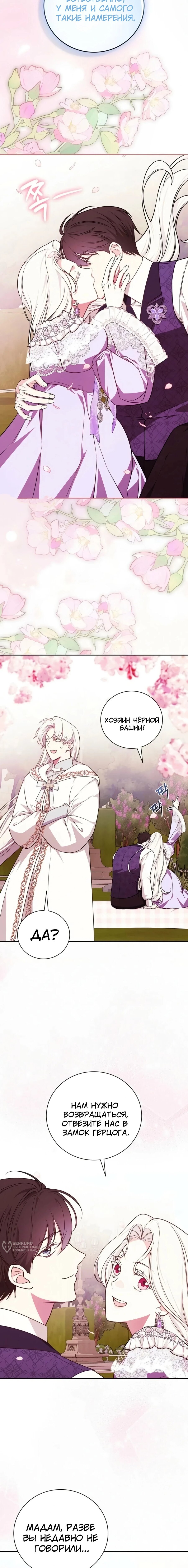 Манга Я стану матерью воина - Глава 121 Страница 9