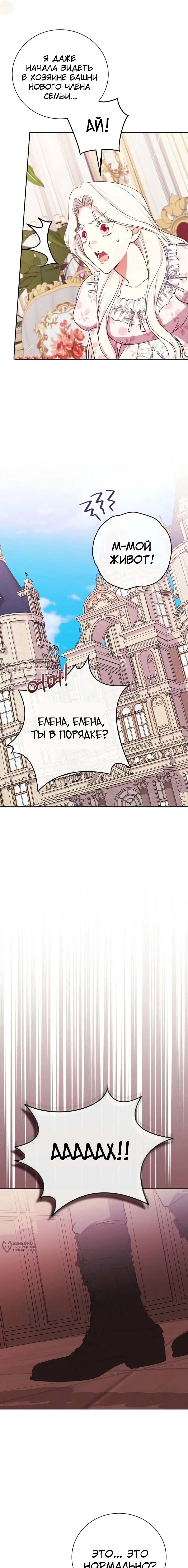 Манга Я стану матерью воина - Глава 121 Страница 13