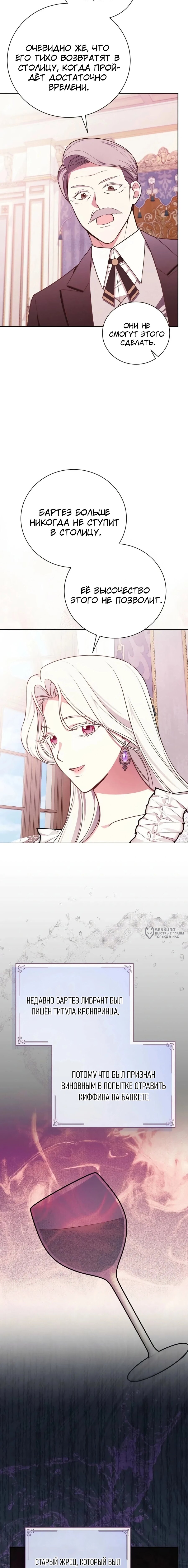 Манга Я стану матерью воина - Глава 121 Страница 2