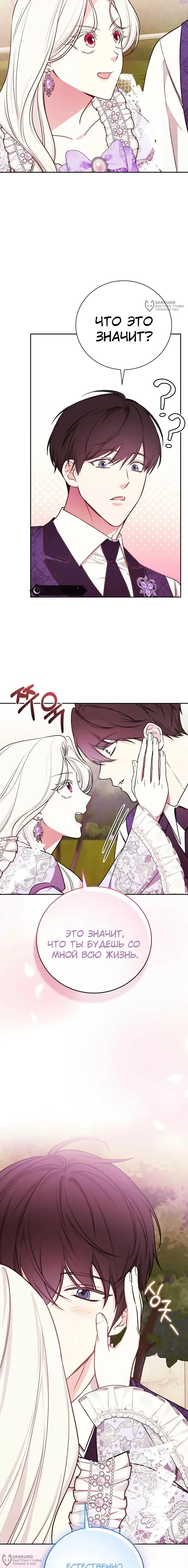 Манга Я стану матерью воина - Глава 121 Страница 8