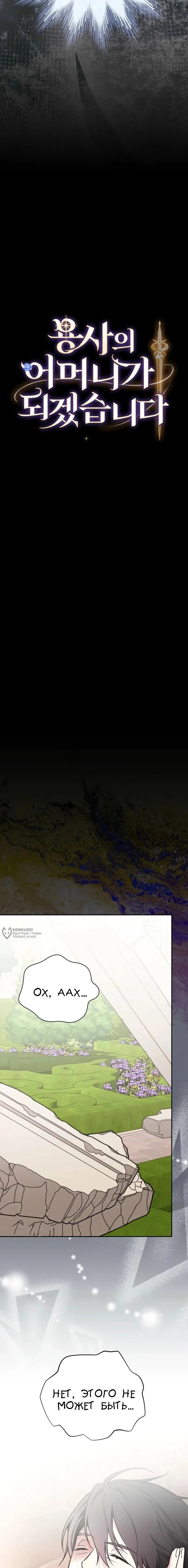 Манга Я стану матерью воина - Глава 120 Страница 6