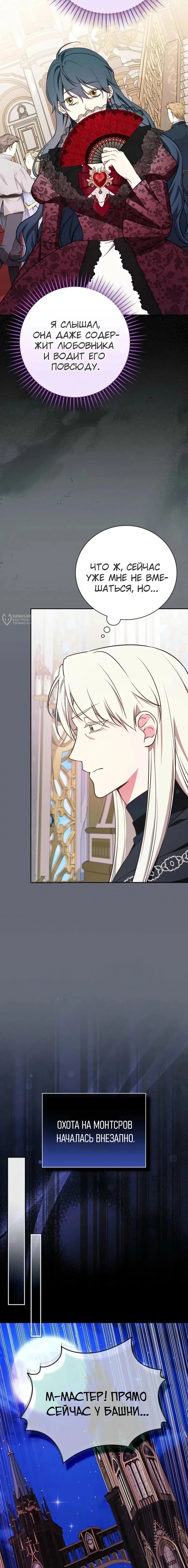 Манга Я стану матерью воина - Глава 120 Страница 3