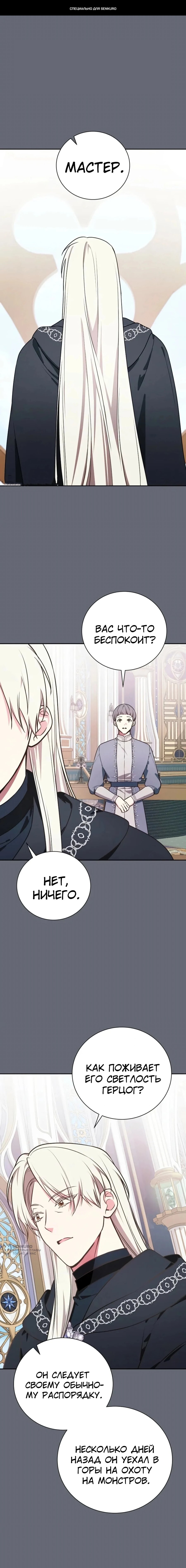 Манга Я стану матерью воина - Глава 120 Страница 1