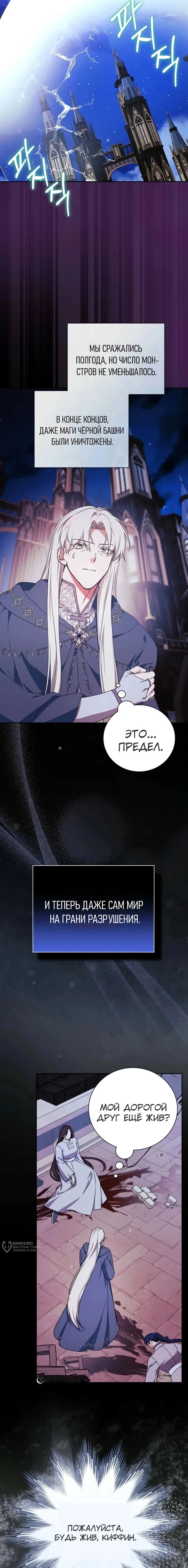 Манга Я стану матерью воина - Глава 120 Страница 5