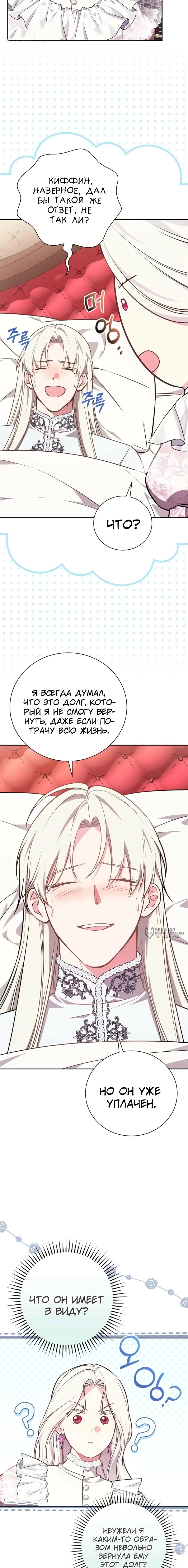 Манга Я стану матерью воина - Глава 120 Страница 18