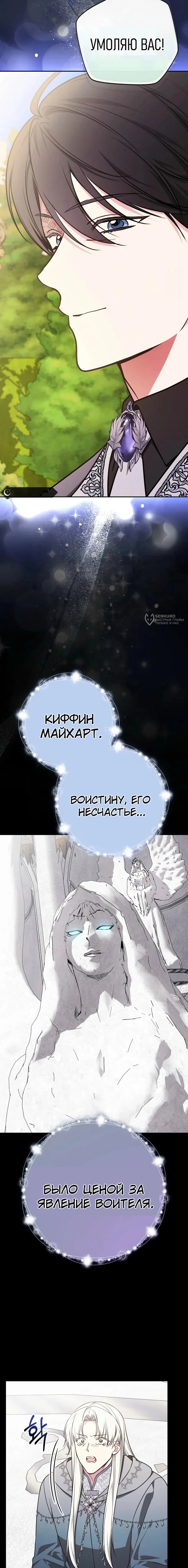 Манга Я стану матерью воина - Глава 120 Страница 11