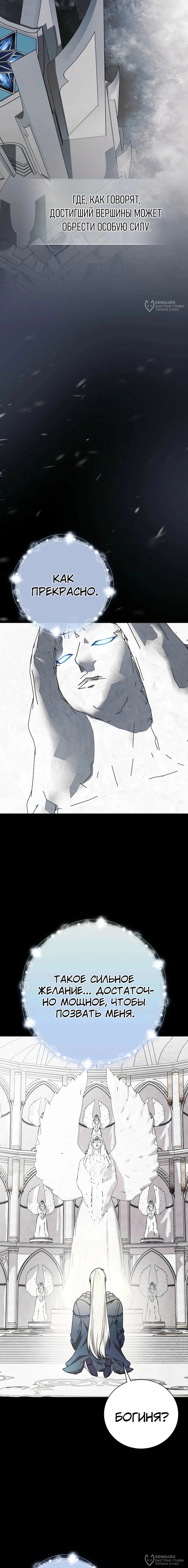 Манга Я стану матерью воина - Глава 120 Страница 8