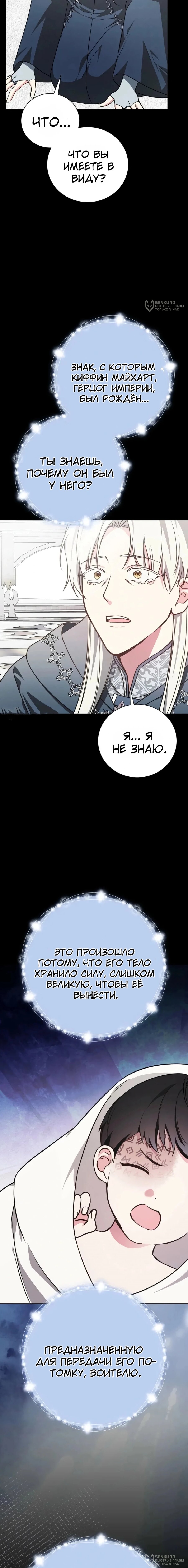 Манга Я стану матерью воина - Глава 120 Страница 12