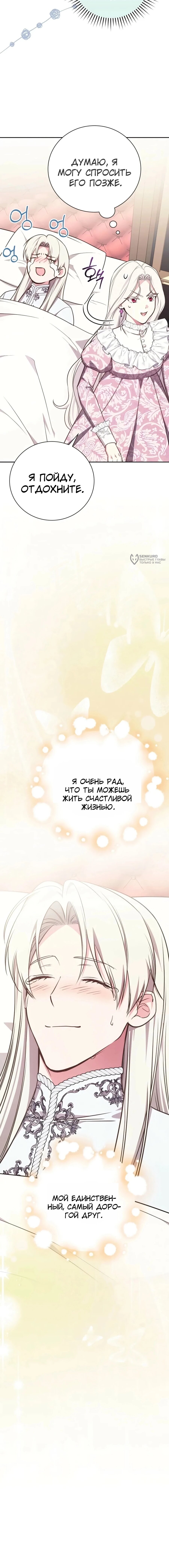 Манга Я стану матерью воина - Глава 120 Страница 19