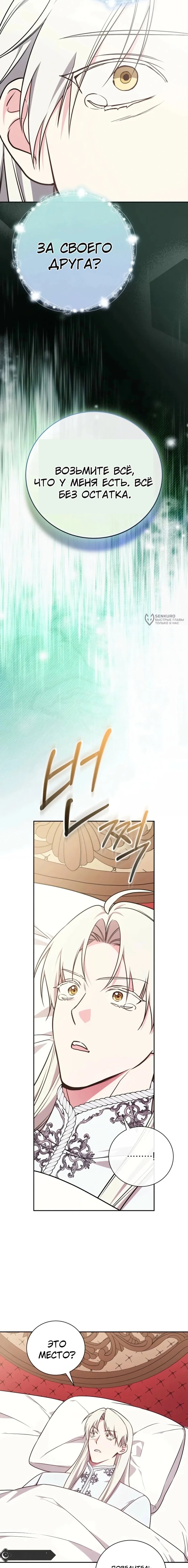 Манга Я стану матерью воина - Глава 120 Страница 15