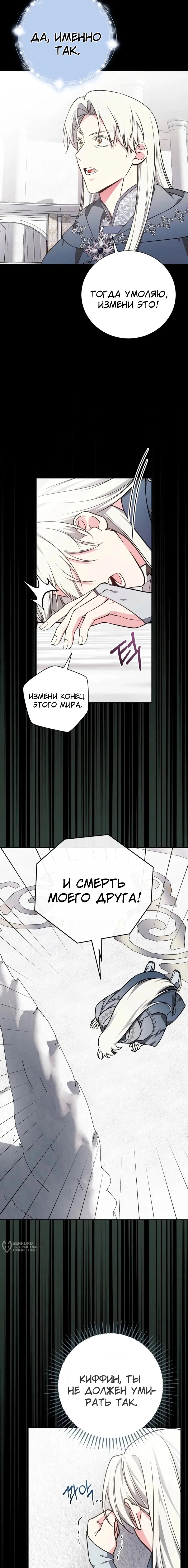 Манга Я стану матерью воина - Глава 120 Страница 9