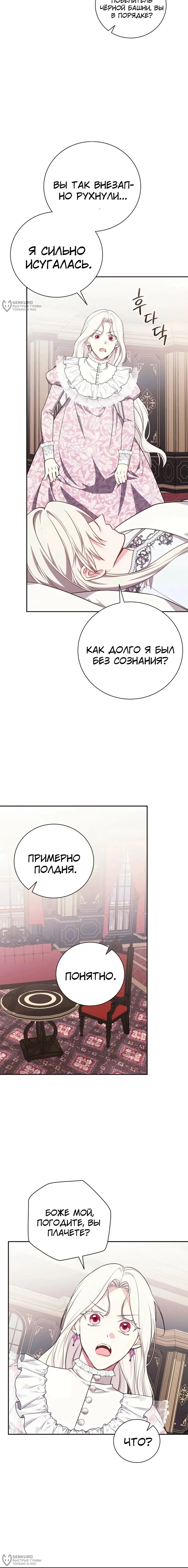 Манга Я стану матерью воина - Глава 120 Страница 16