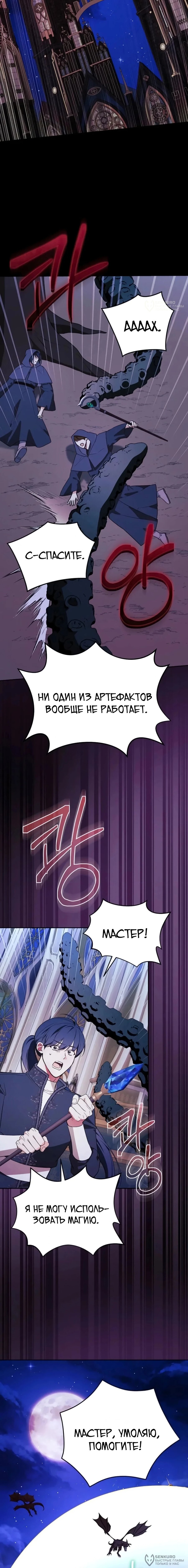 Манга Я стану матерью воина - Глава 120 Страница 4