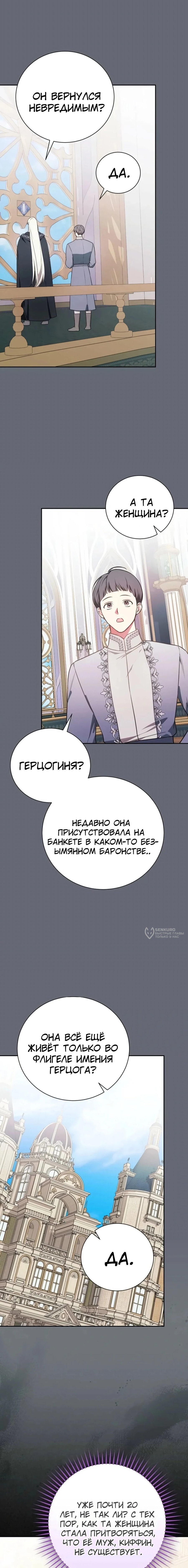 Манга Я стану матерью воина - Глава 120 Страница 2