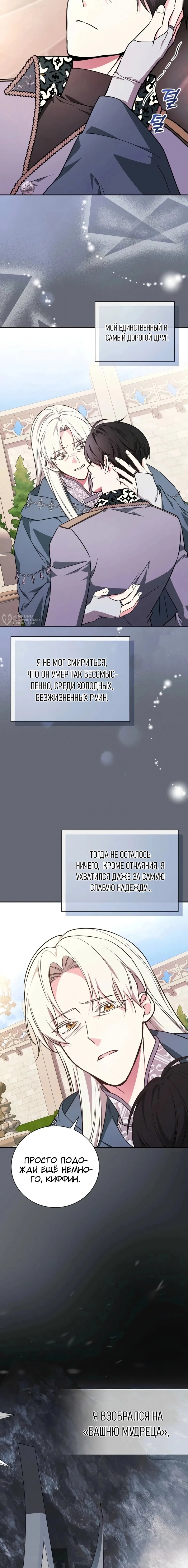 Манга Я стану матерью воина - Глава 120 Страница 7