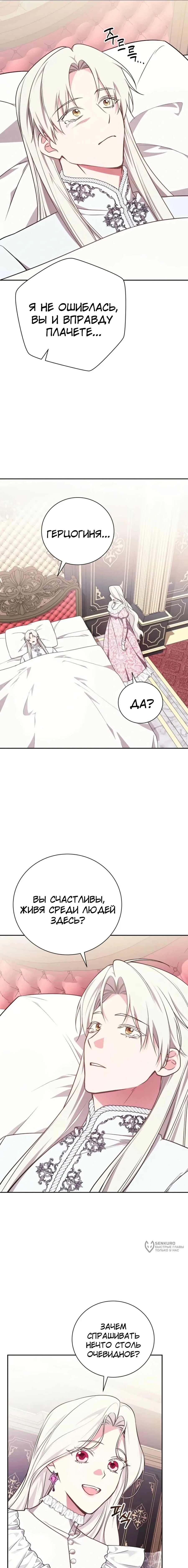 Манга Я стану матерью воина - Глава 120 Страница 17