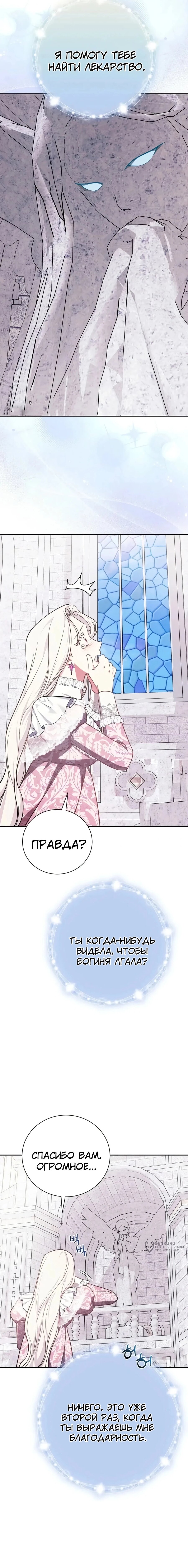 Манга Я стану матерью воина - Глава 119 Страница 13