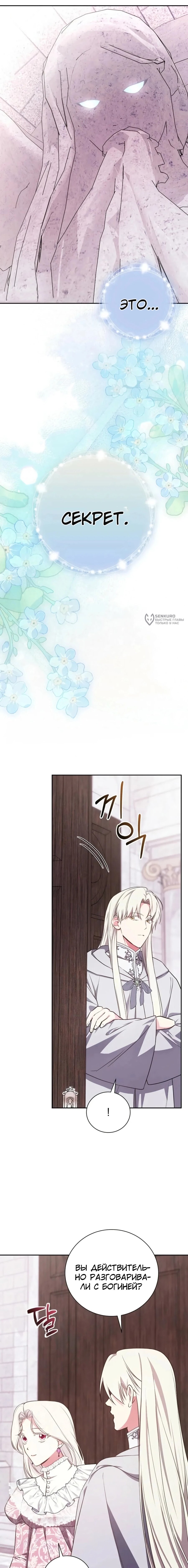 Манга Я стану матерью воина - Глава 119 Страница 15