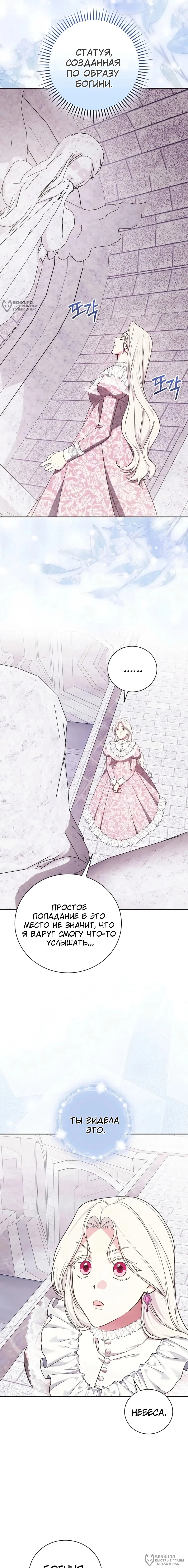 Манга Я стану матерью воина - Глава 119 Страница 8