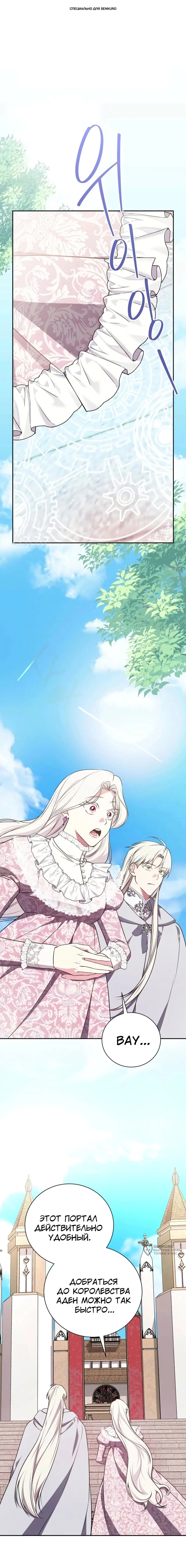 Манга Я стану матерью воина - Глава 119 Страница 1