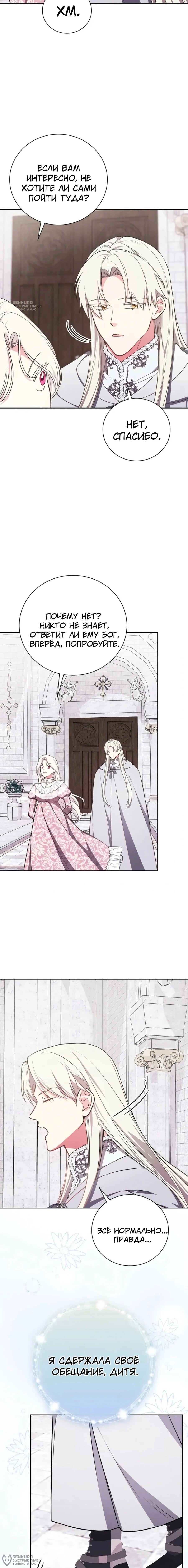 Манга Я стану матерью воина - Глава 119 Страница 16