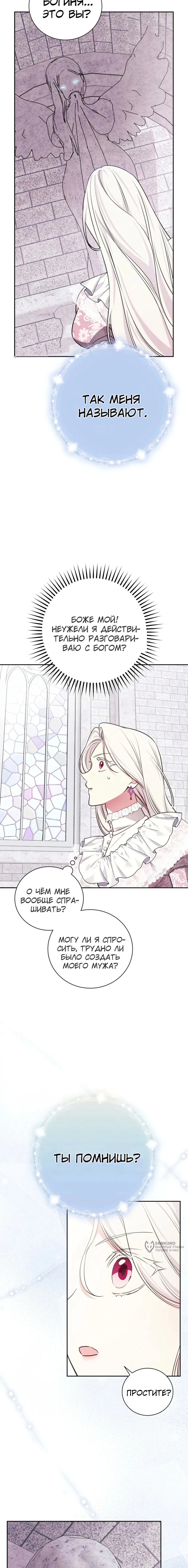 Манга Я стану матерью воина - Глава 119 Страница 9