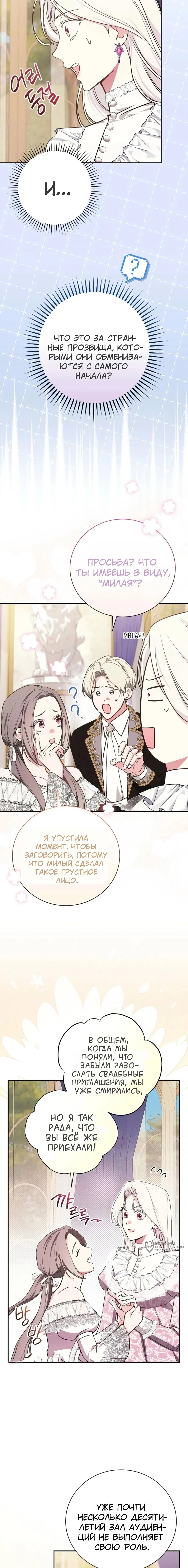 Манга Я стану матерью воина - Глава 119 Страница 5