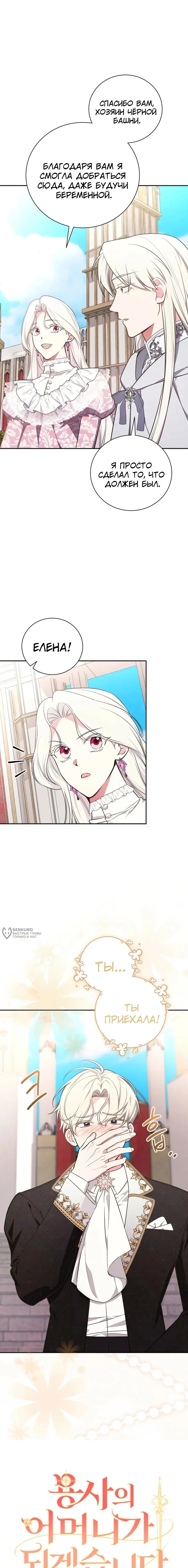 Манга Я стану матерью воина - Глава 119 Страница 2