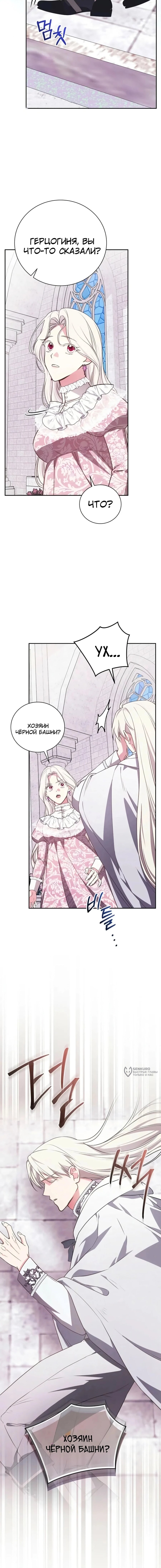 Манга Я стану матерью воина - Глава 119 Страница 17