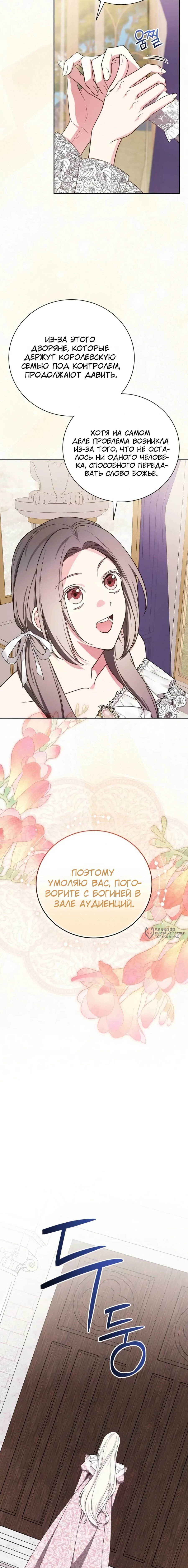 Манга Я стану матерью воина - Глава 119 Страница 6