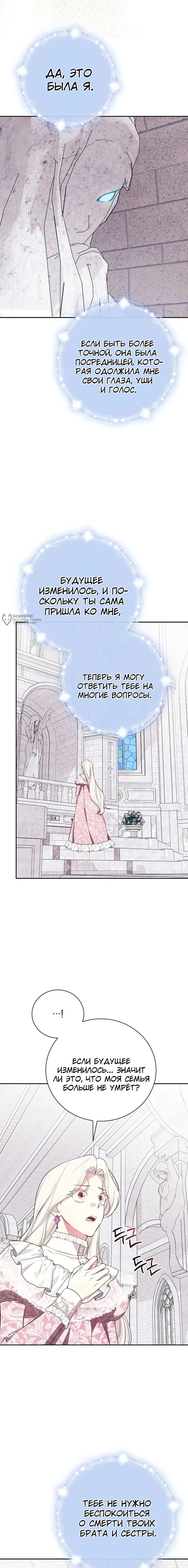 Манга Я стану матерью воина - Глава 119 Страница 11