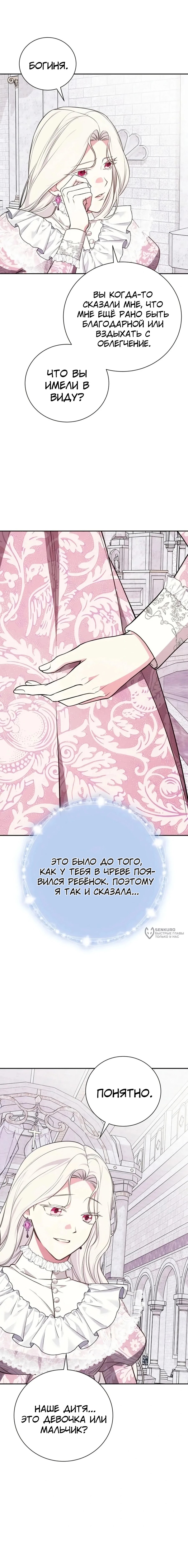 Манга Я стану матерью воина - Глава 119 Страница 14