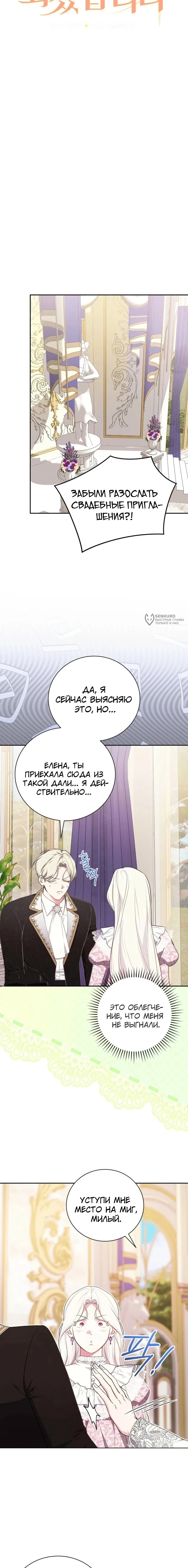 Манга Я стану матерью воина - Глава 119 Страница 3