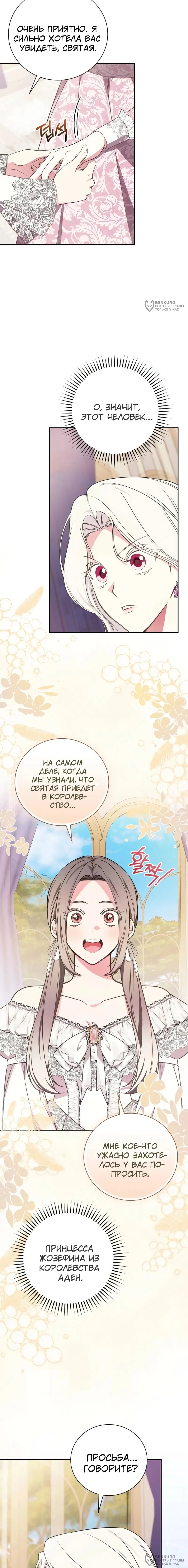 Манга Я стану матерью воина - Глава 119 Страница 4