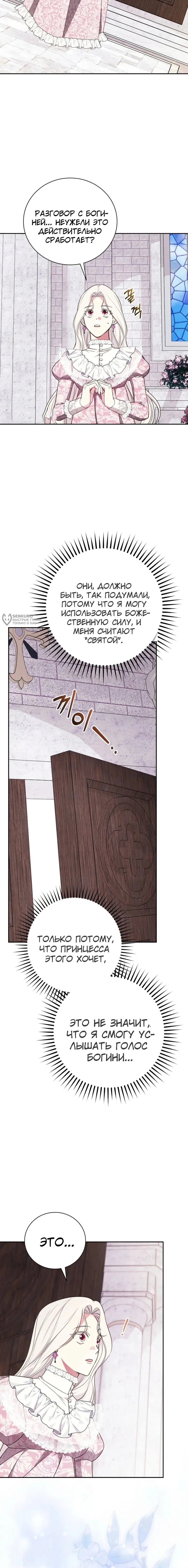 Манга Я стану матерью воина - Глава 119 Страница 7