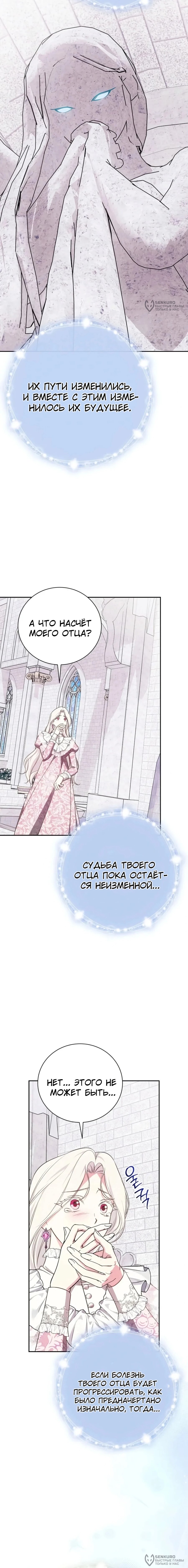 Манга Я стану матерью воина - Глава 119 Страница 12