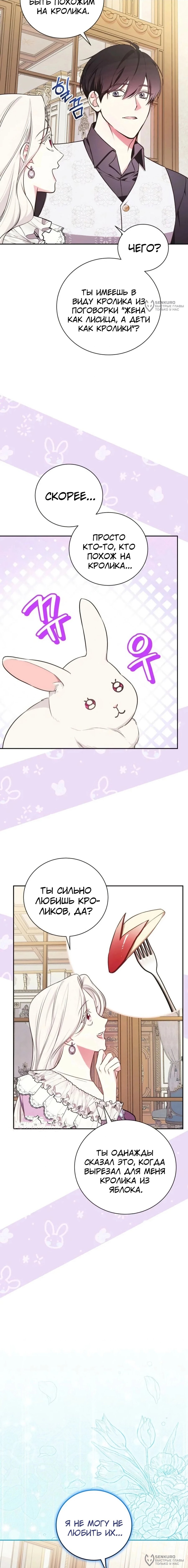 Манга Я стану матерью воина - Глава 118 Страница 16