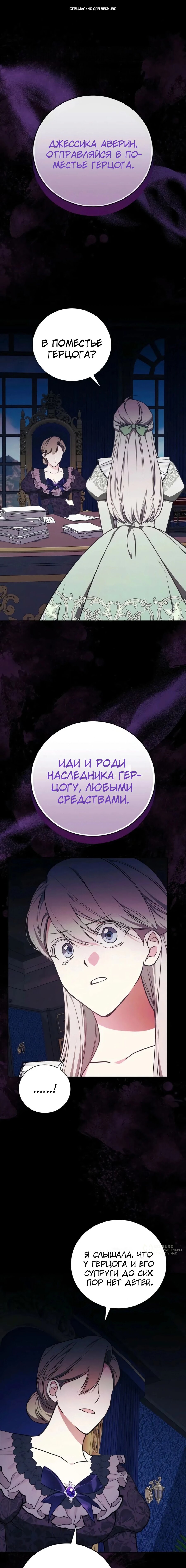 Манга Я стану матерью воина - Глава 118 Страница 1