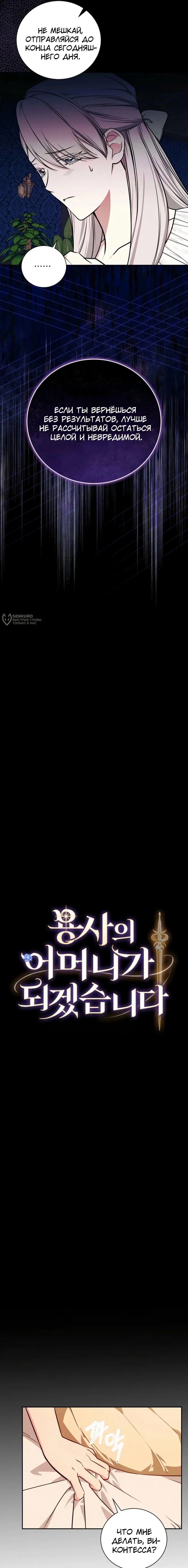 Манга Я стану матерью воина - Глава 118 Страница 3