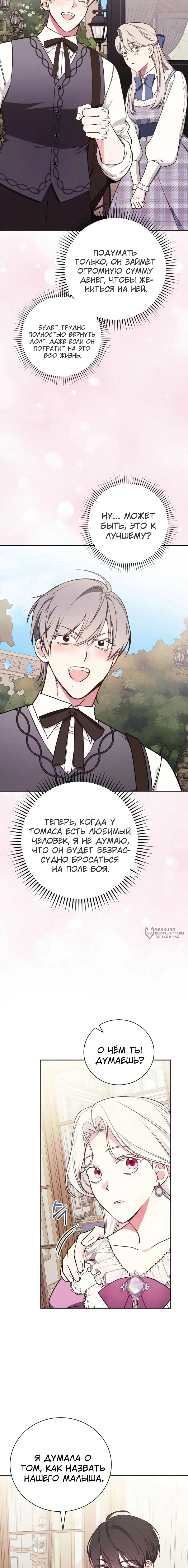 Манга Я стану матерью воина - Глава 118 Страница 10