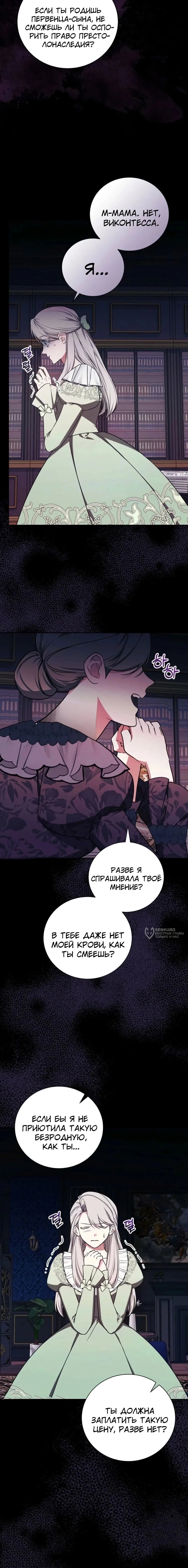 Манга Я стану матерью воина - Глава 118 Страница 2