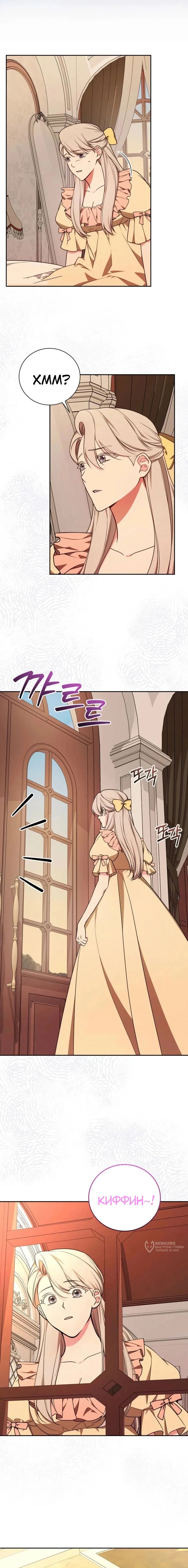 Манга Я стану матерью воина - Глава 118 Страница 5