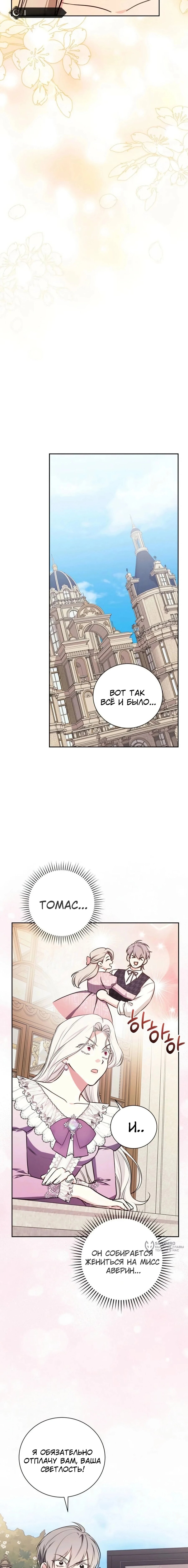 Манга Я стану матерью воина - Глава 118 Страница 9