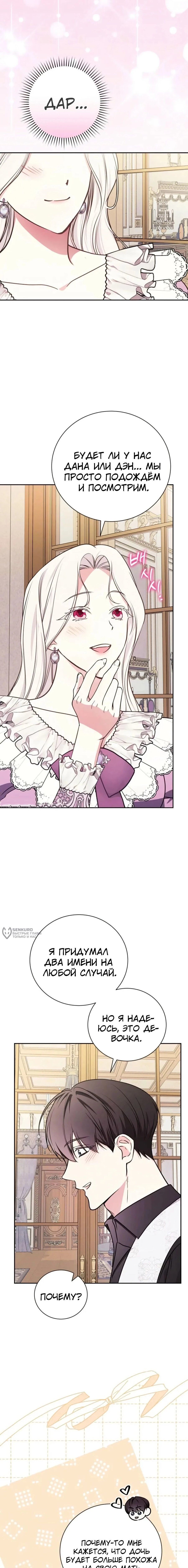 Манга Я стану матерью воина - Глава 118 Страница 14