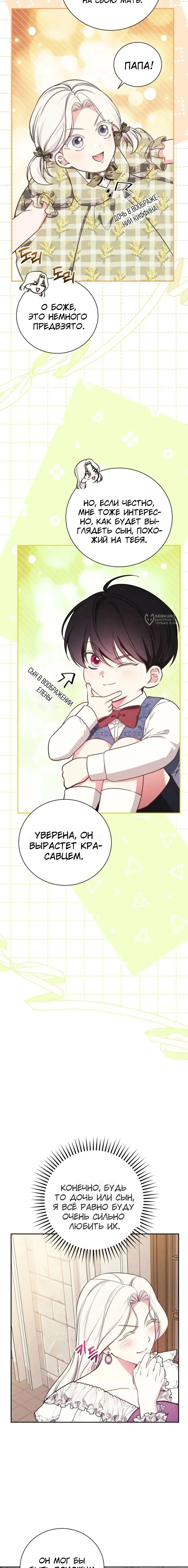 Манга Я стану матерью воина - Глава 118 Страница 15