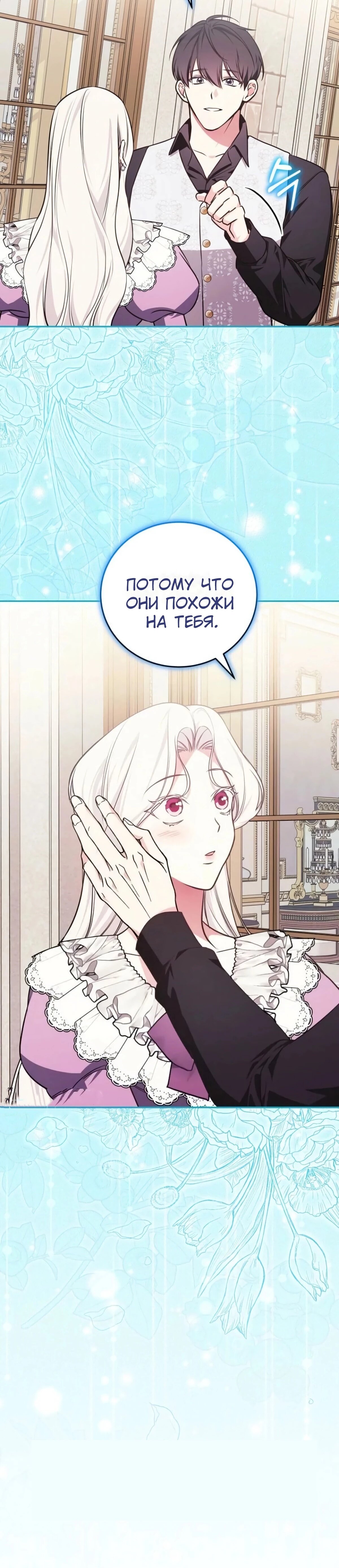 Манга Я стану матерью воина - Глава 118 Страница 17